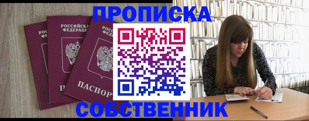 прописка в квартире в Сосновке