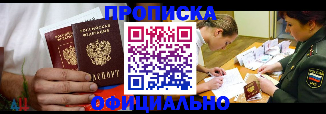 временная прописка в Сосновке